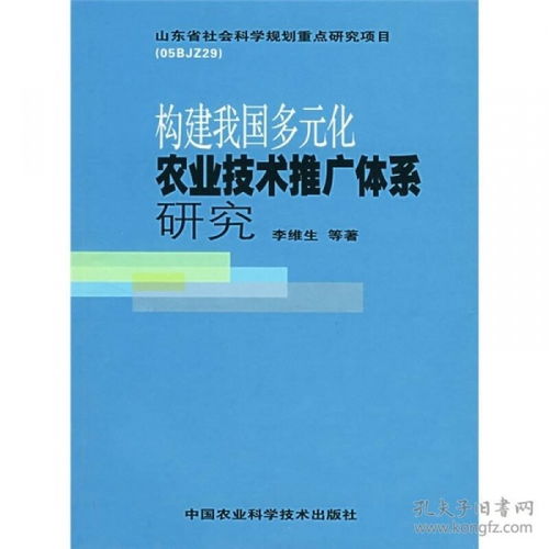 構(gòu)建我國多元化農(nóng)業(yè)技術(shù)推廣體系研究