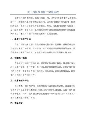 “四新”技術(shù)推廣應用計劃及軟件開發(fā)實施方案